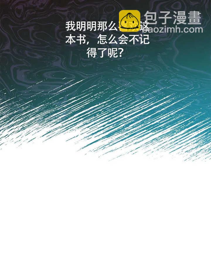 不得不成爲惡女的理由 - 第41話(1/3) - 4