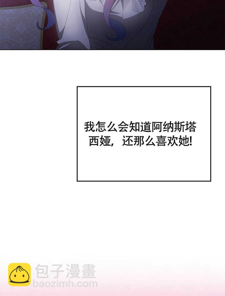 不得不成爲惡女的理由 - 第41話(1/3) - 6