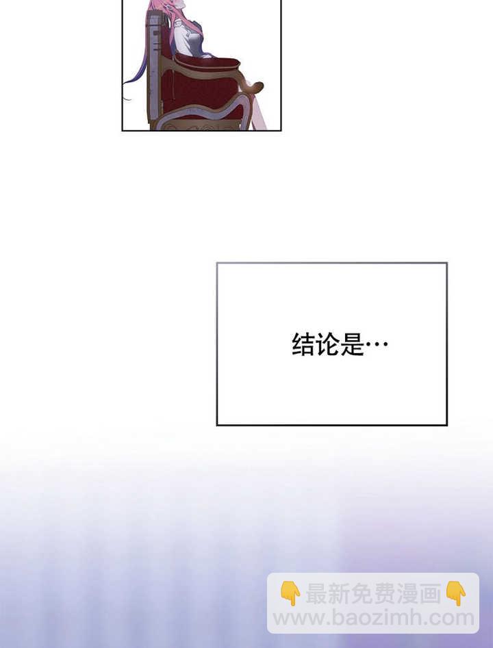 不得不成爲惡女的理由 - 第41話(1/3) - 2