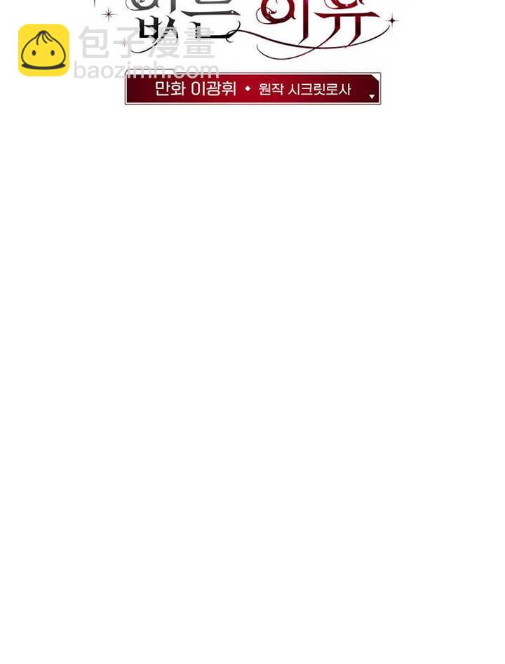 不得不成爲惡女的理由 - 第41話(1/3) - 6