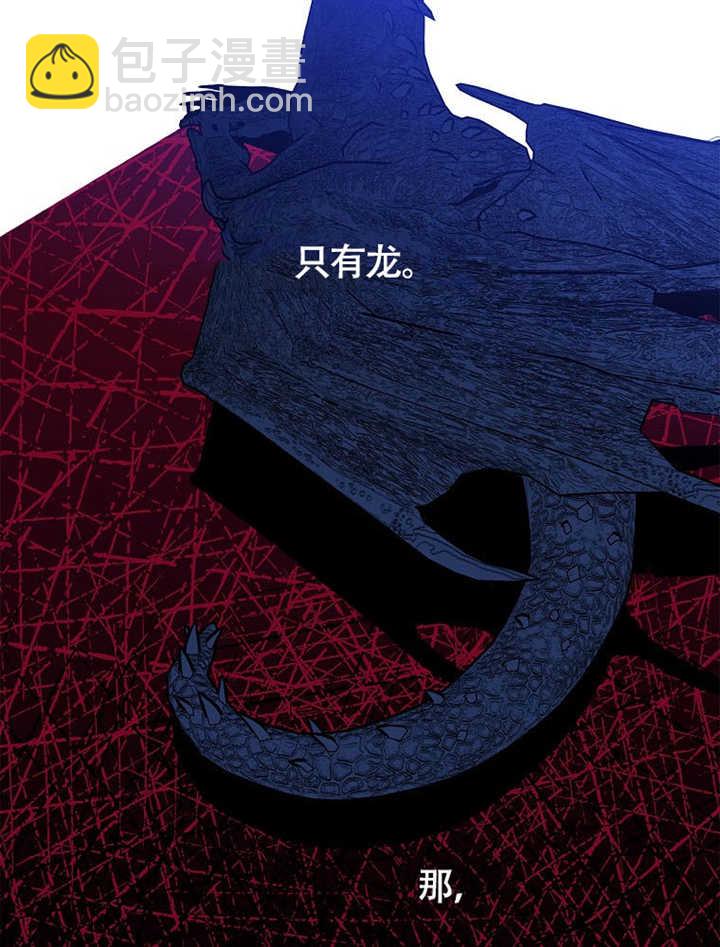 不得不成爲惡女的理由 - 第41話(1/3) - 8