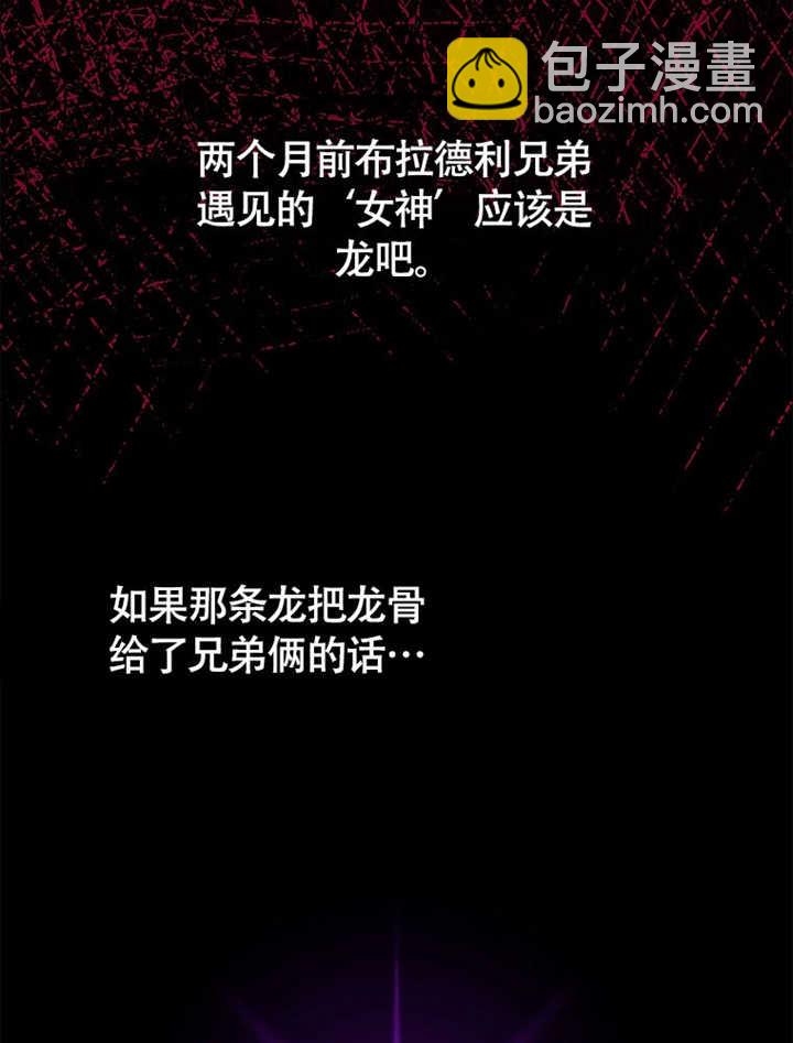 不得不成爲惡女的理由 - 第41話(1/3) - 1
