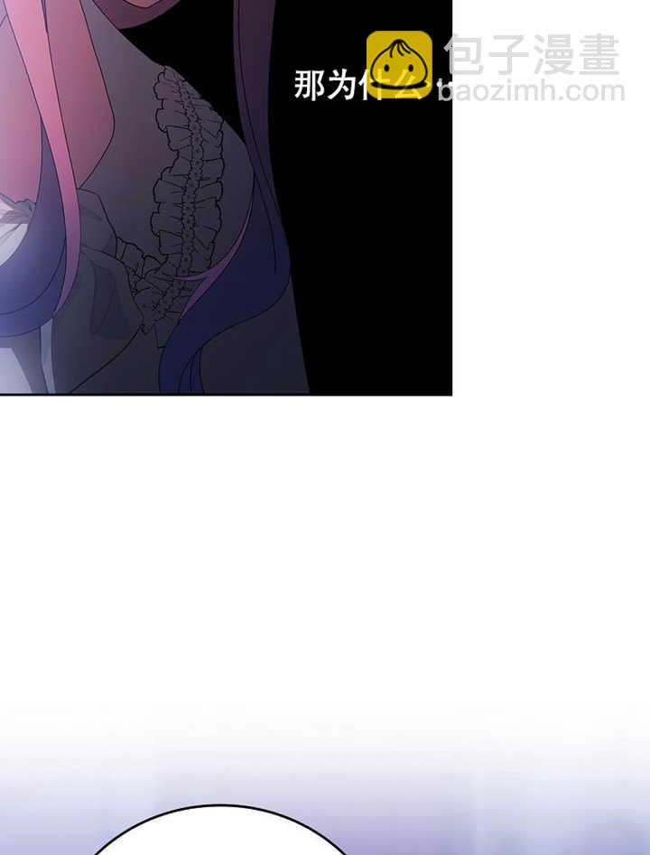 不得不成爲惡女的理由 - 第41話(1/3) - 3