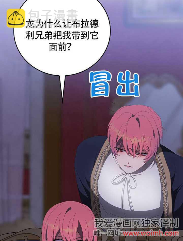 不得不成爲惡女的理由 - 第41話(1/3) - 4