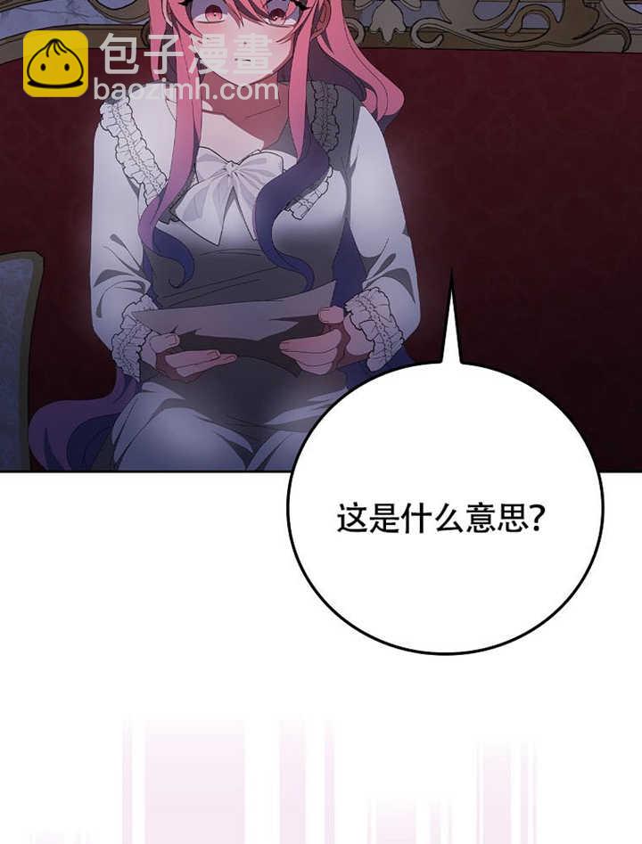 不得不成爲惡女的理由 - 第41話(1/3) - 5