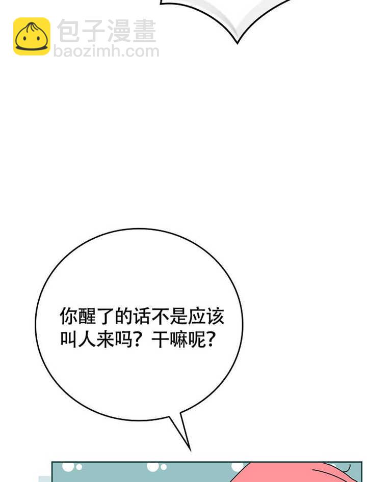 不得不成爲惡女的理由 - 第41話(1/3) - 1