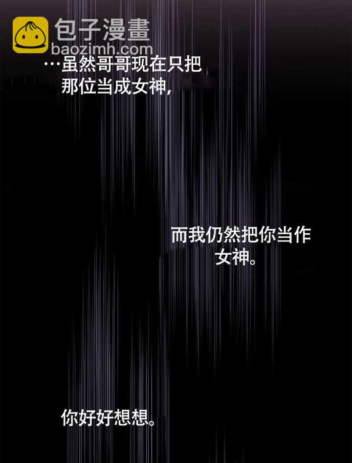 不得不成爲惡女的理由 - 第41話(1/3) - 5