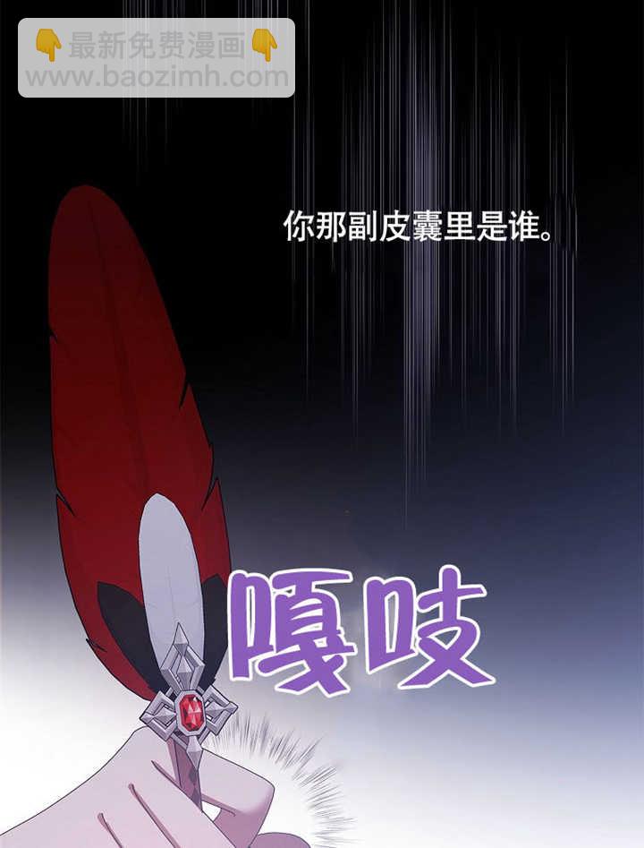 不得不成爲惡女的理由 - 第41話(1/3) - 6