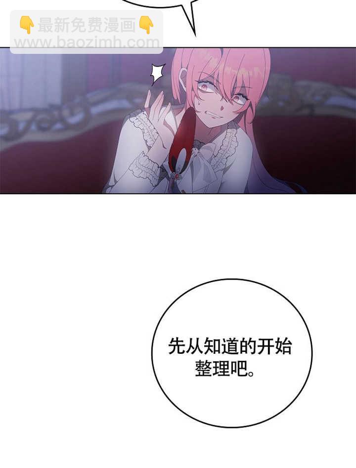 不得不成爲惡女的理由 - 第41話(1/3) - 8