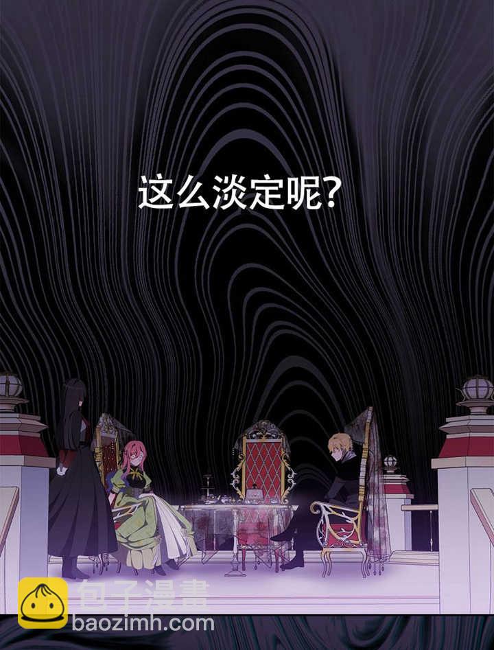 不得不成爲惡女的理由 - 第43話(1/3) - 5