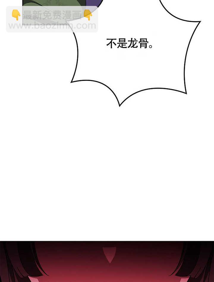不得不成爲惡女的理由 - 第43話(1/3) - 6