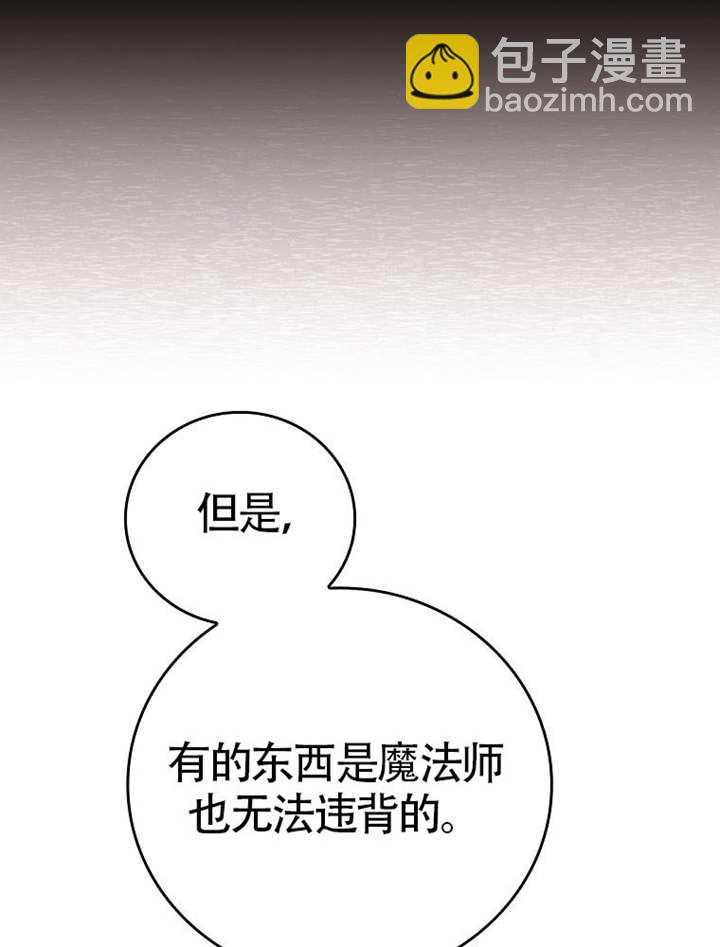 不得不成爲惡女的理由 - 第47話(1/4) - 5