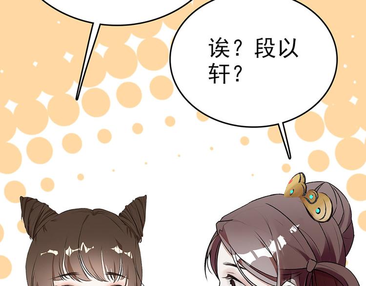 第2话 原来他叫段以轩(1/2)-第3话