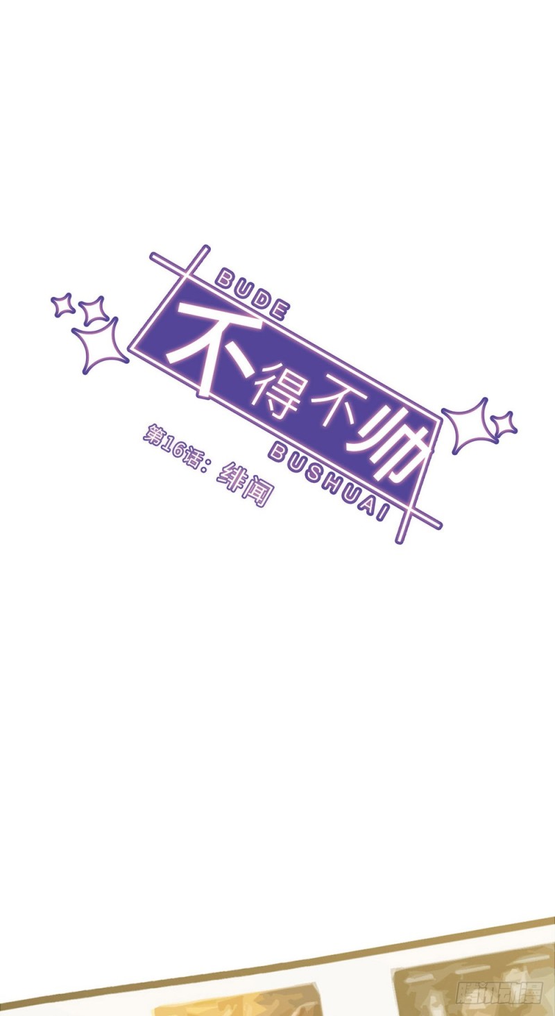 第16话 绯闻-第17话