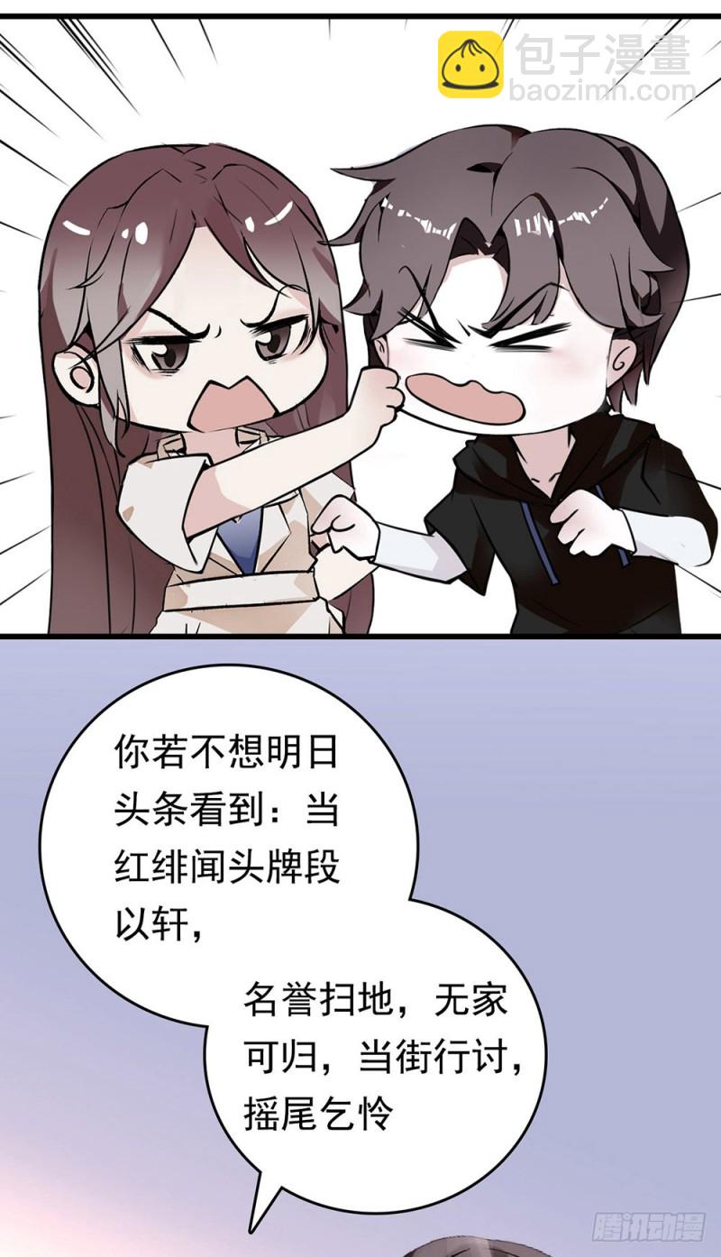 第18话 &ldquo;小奶狗&rdquo;，你适可而止-第19话