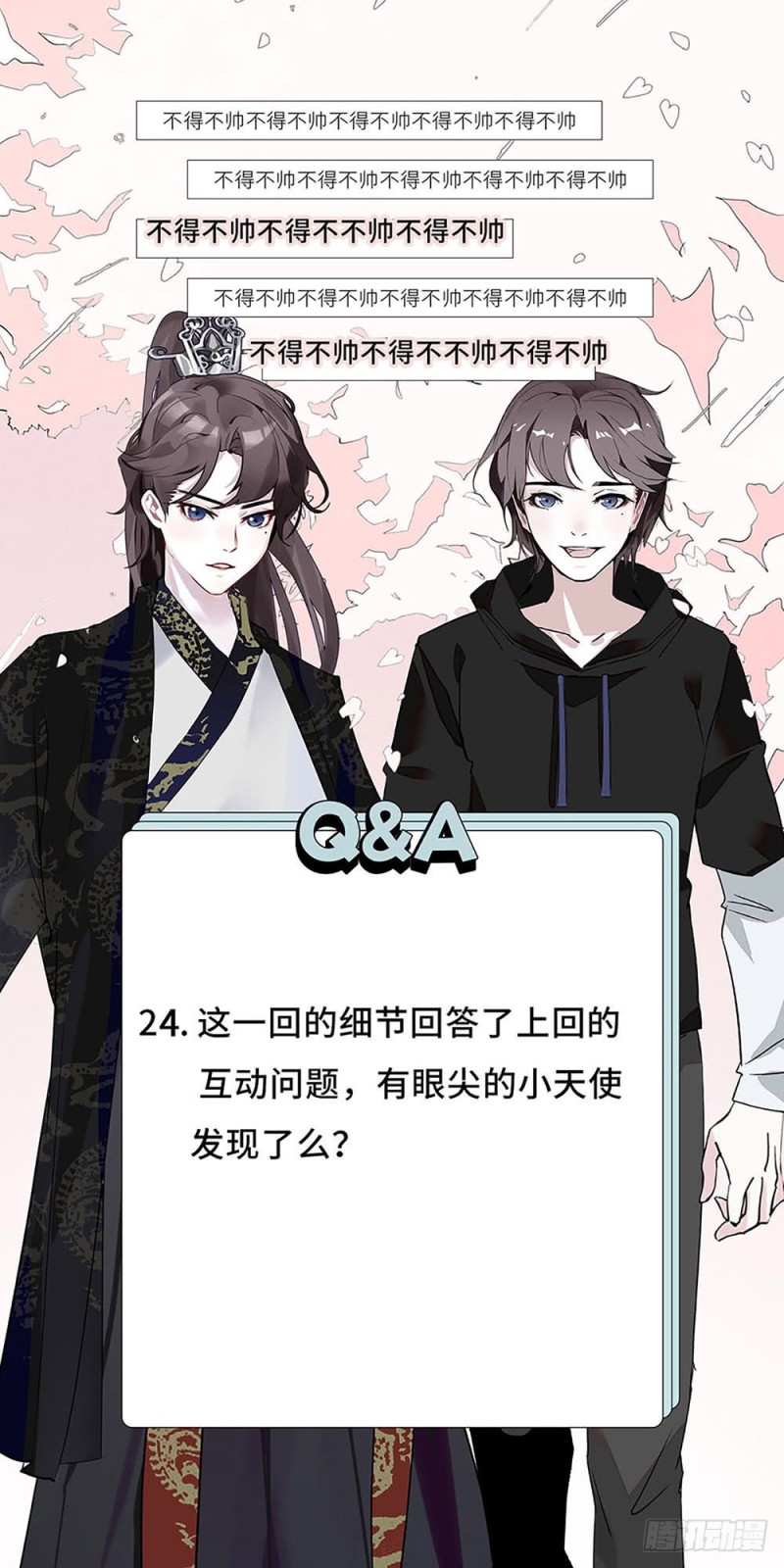 第24话 难得的试镜-第25话