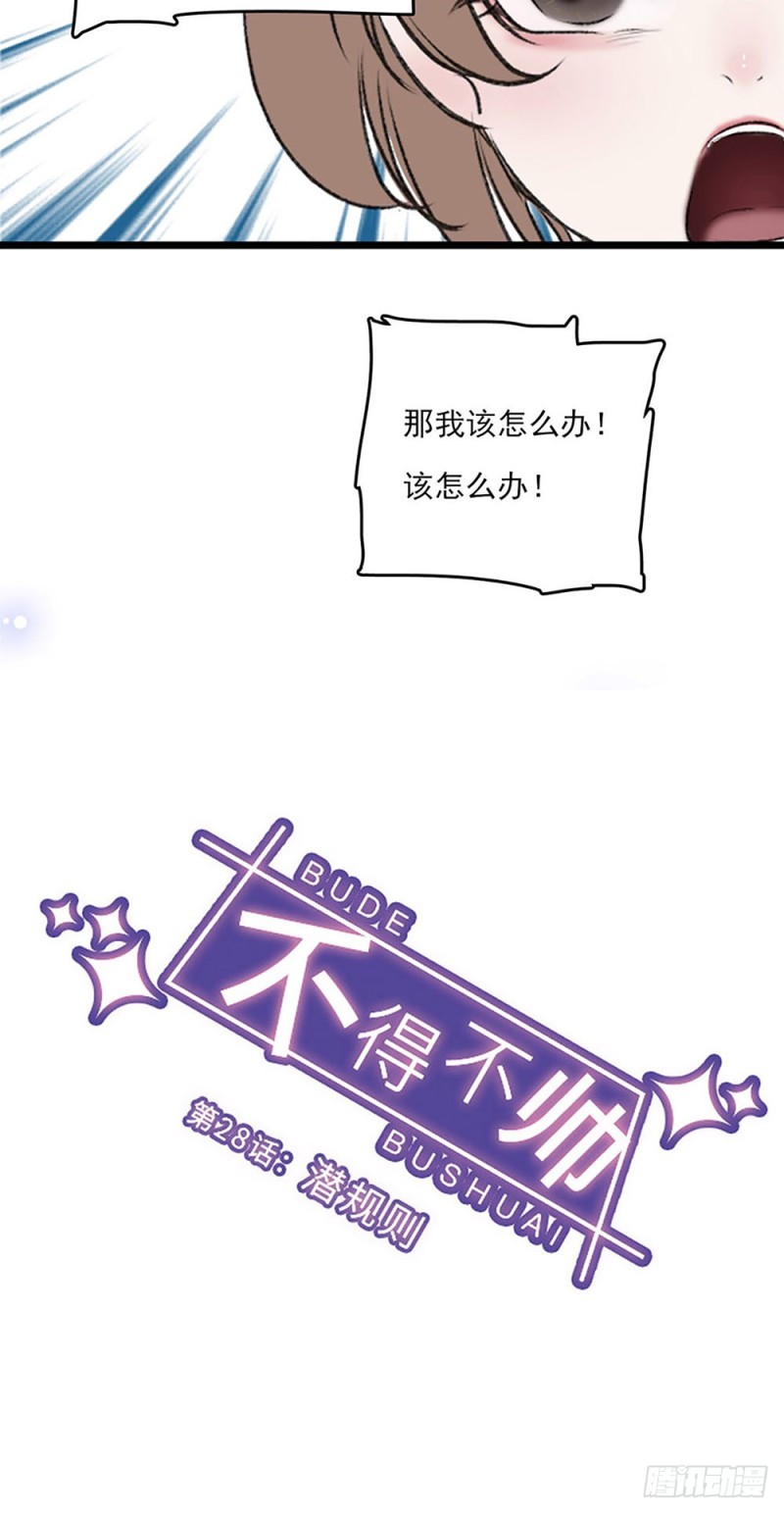 第28话 潜规则-第29话