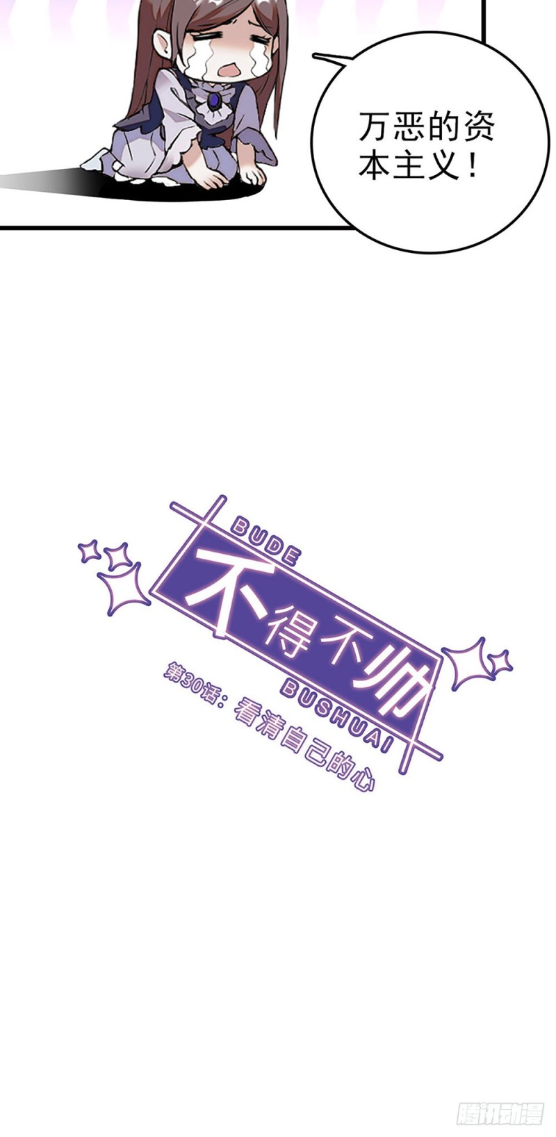 第30话 看清自己的心-第31话