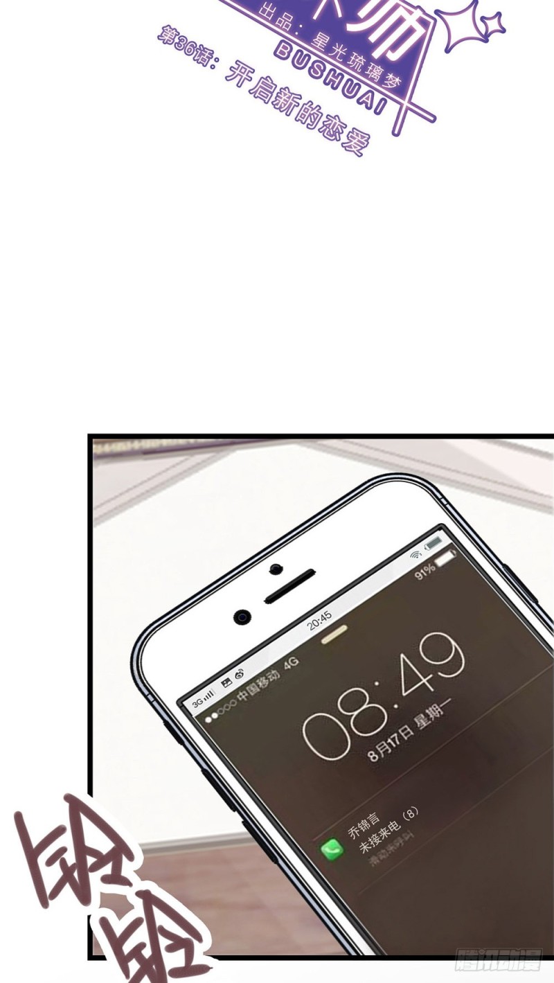 第36话 开启新的恋爱-第37话