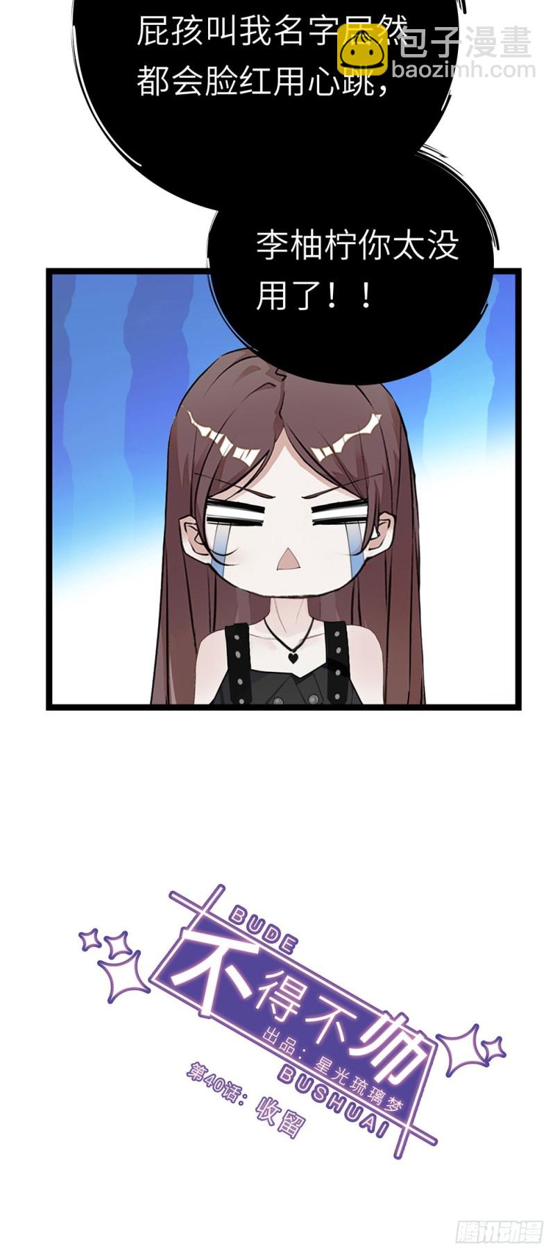 第40话 收留-第41话