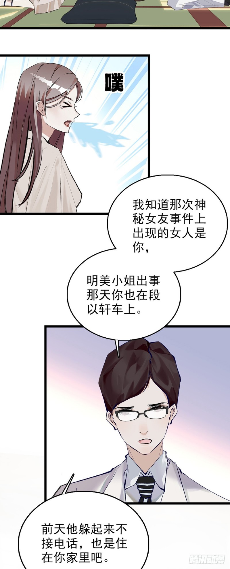 第44话 离他远点-第45话