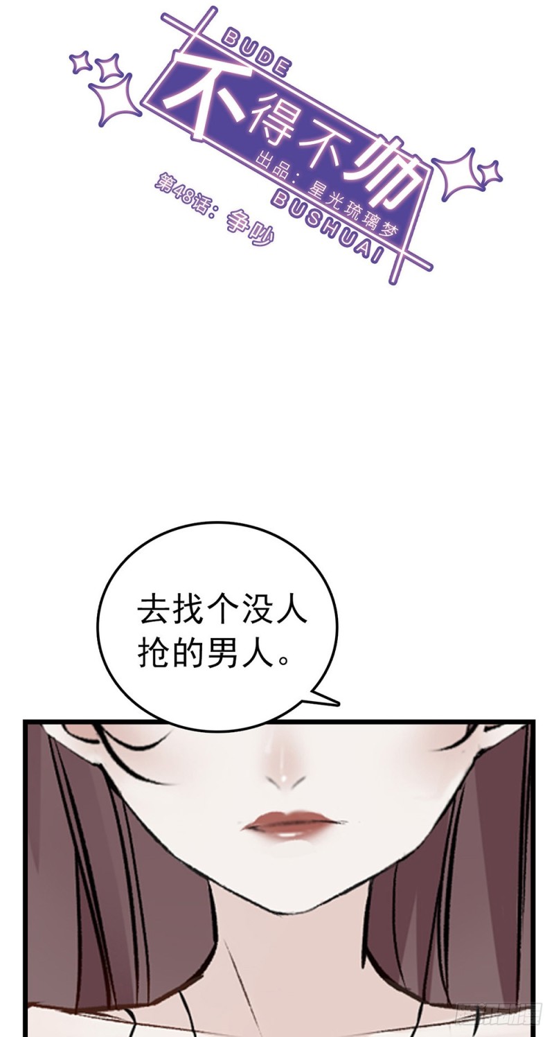 第48话 争吵-第49话