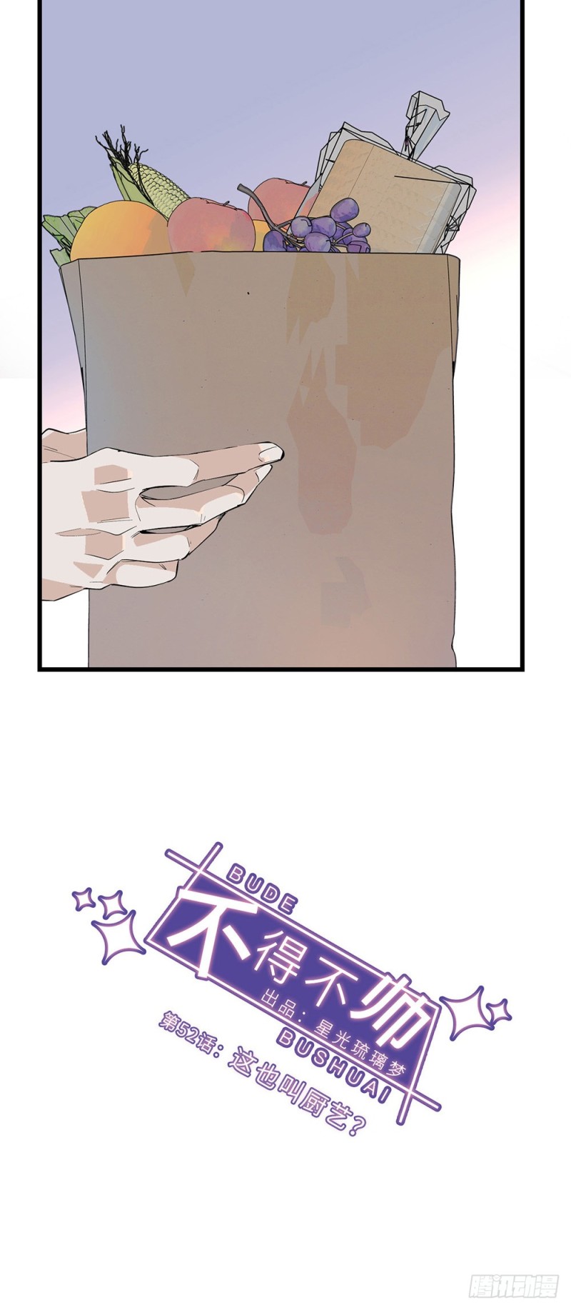 第52话 这也叫厨艺？-第53话