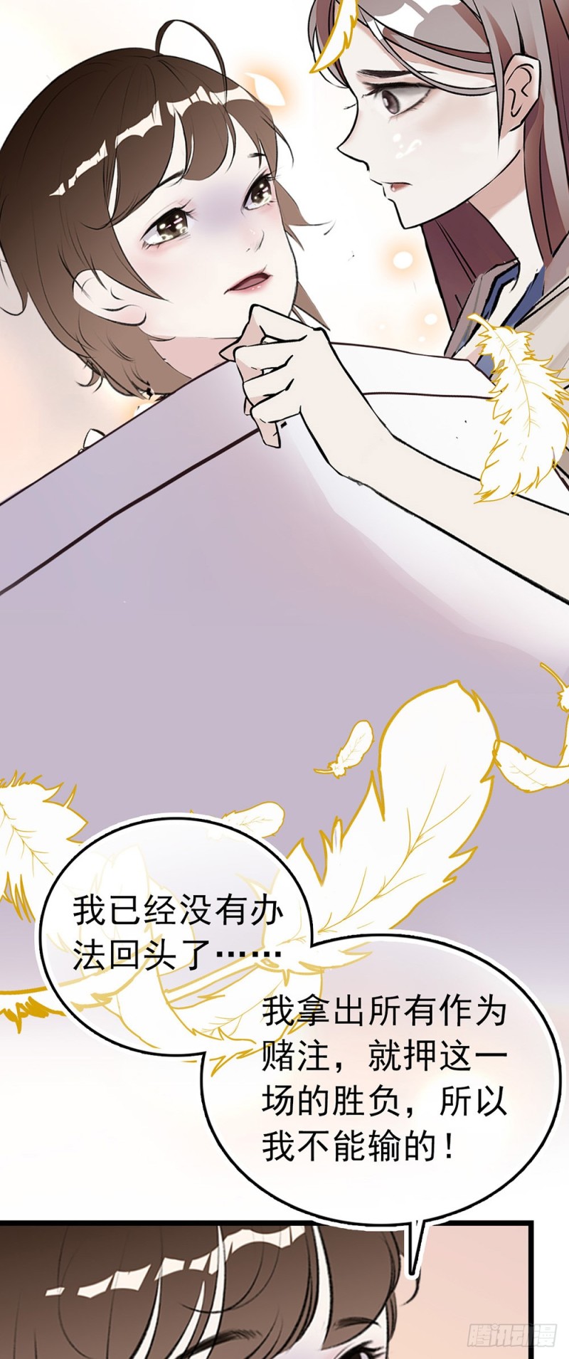 第54话 雨嘉流产！-第55话