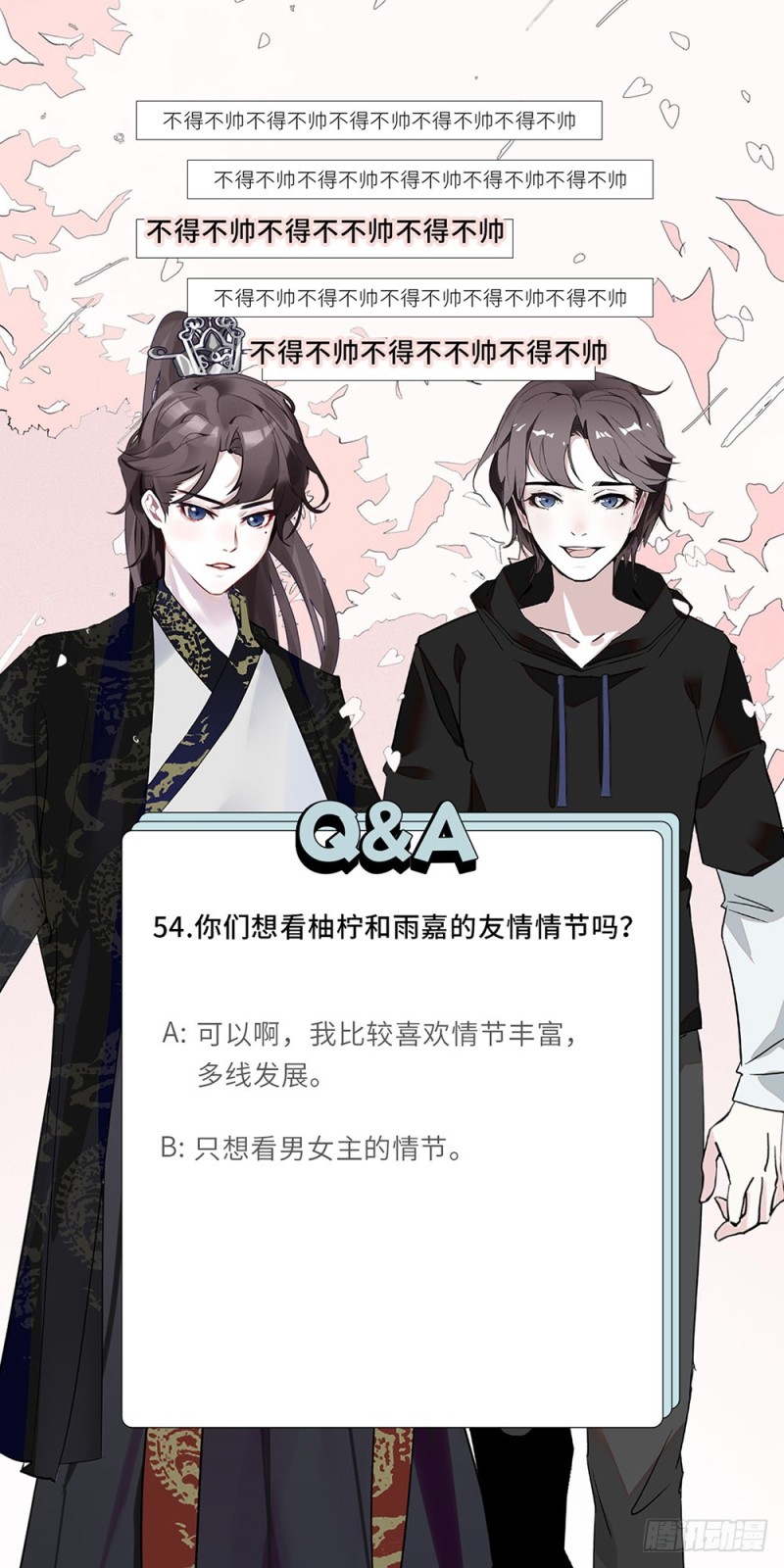 第54话 雨嘉流产！-第55话