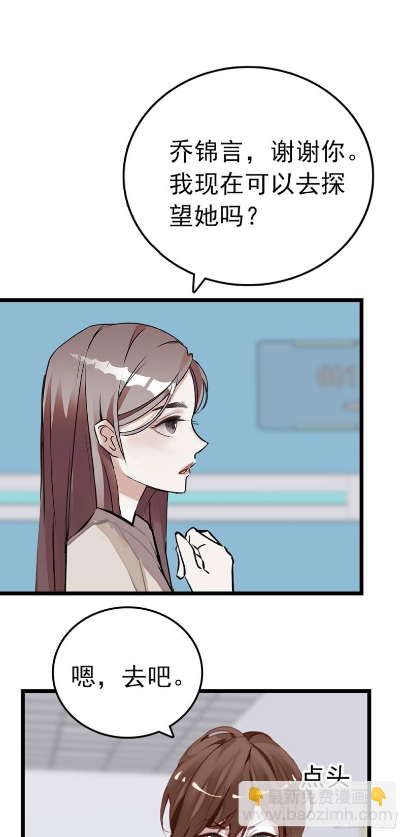 第54话 雨嘉流产！-第55话