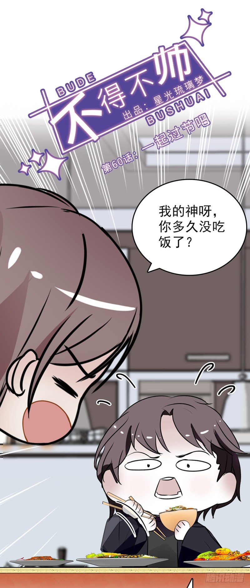 第60话（上） 一起过节吧-第61话