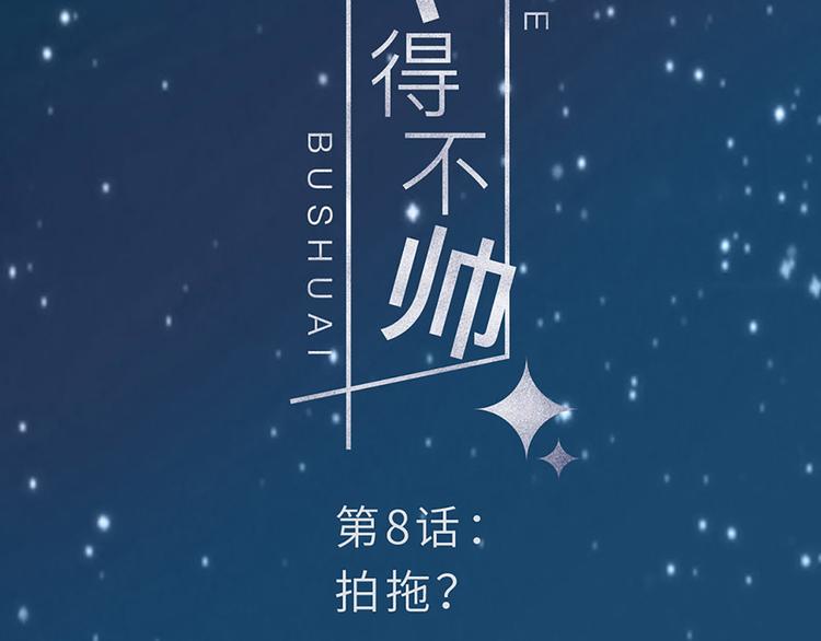 第8话 拍拖？(1/2)-第9话