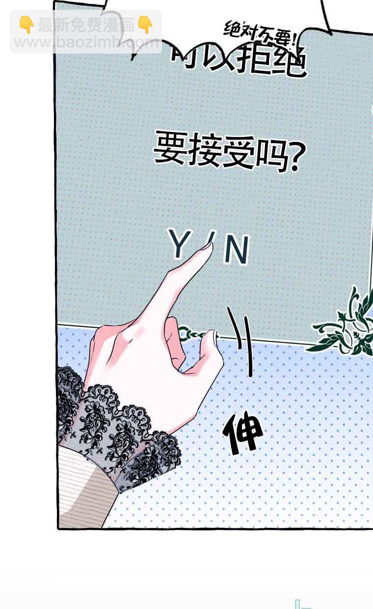 不懂西幻言情文會死 - 第15話(1/3) - 7