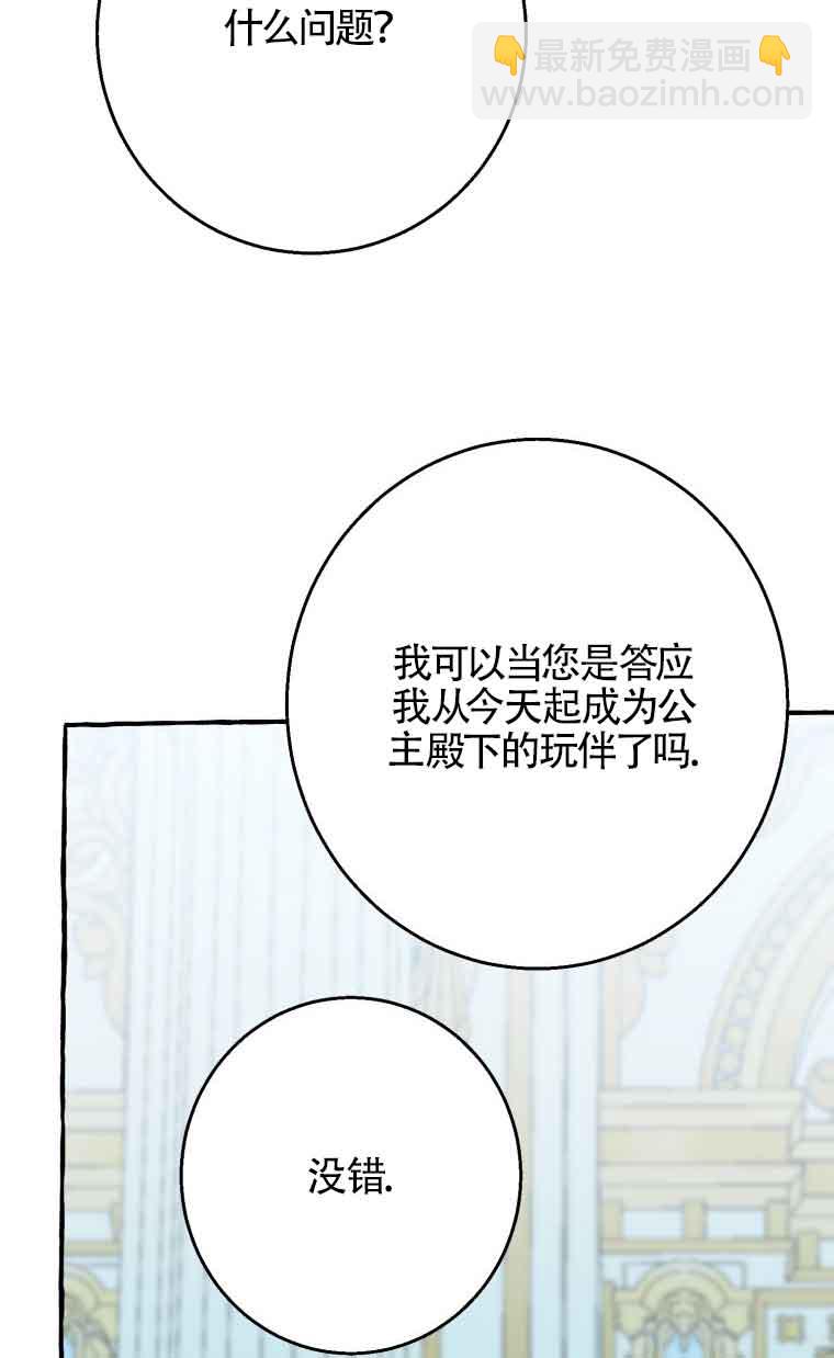 不懂西幻言情文會死 - 第15話(1/3) - 8