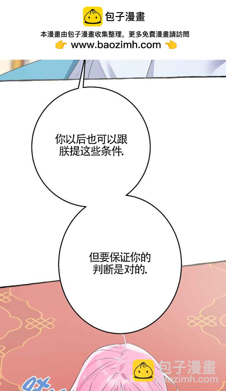 不懂西幻言情文會死 - 第19話(1/3) - 2