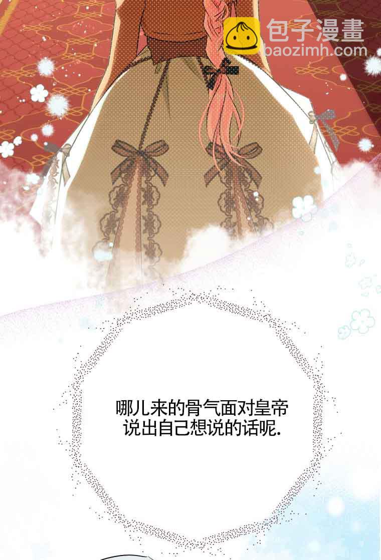 不懂西幻言情文會死 - 第19話(1/3) - 5