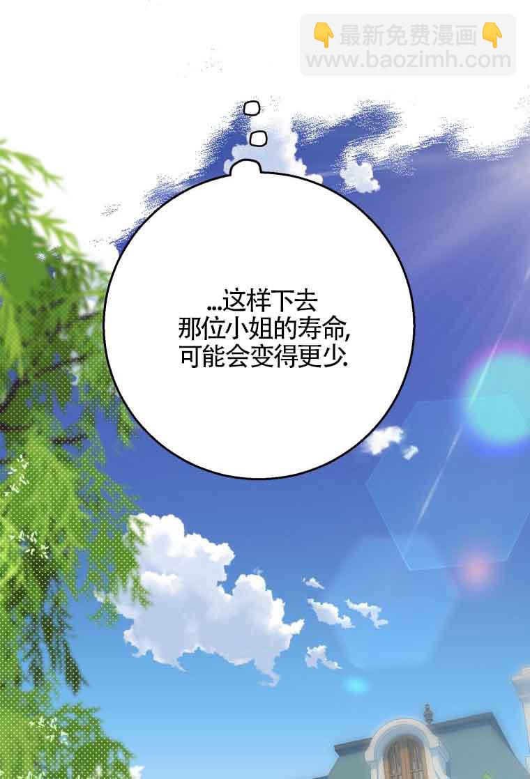 不懂西幻言情文會死 - 第19話(1/3) - 1