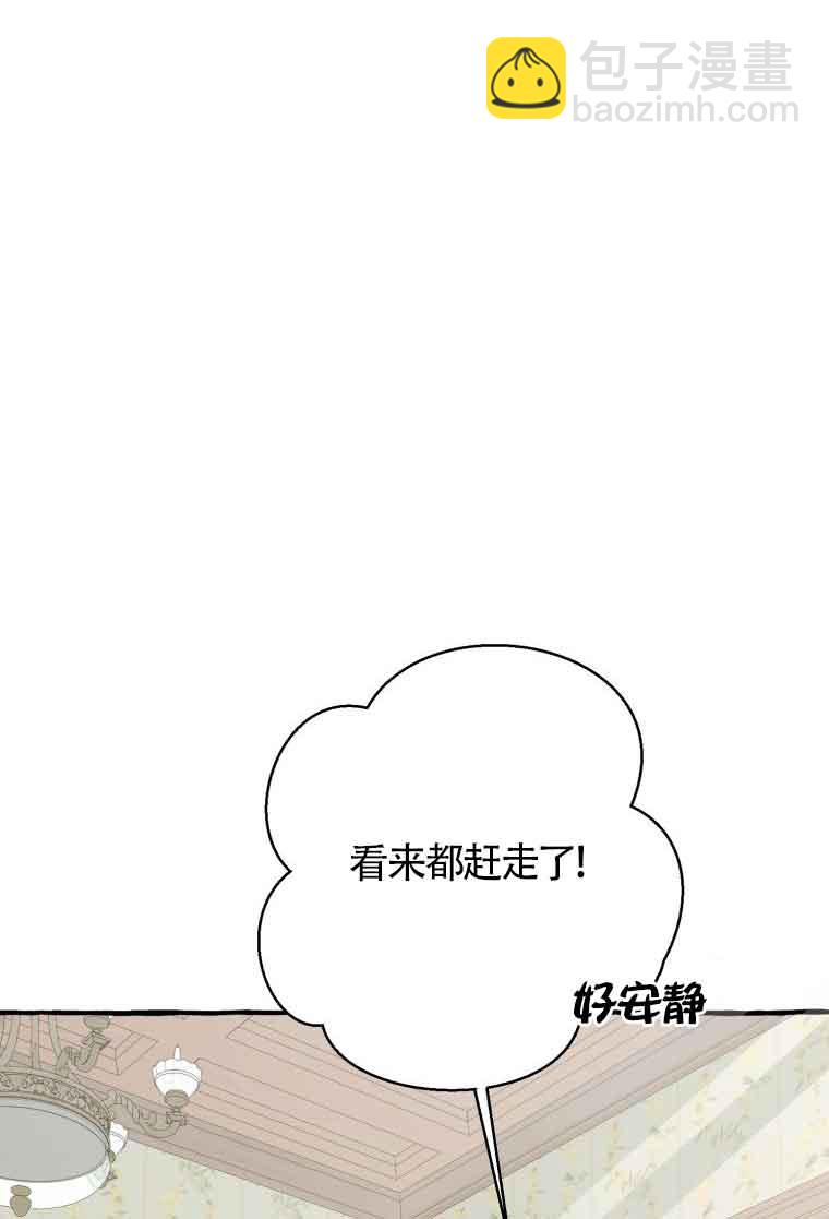 不懂西幻言情文會死 - 第19話(1/3) - 5
