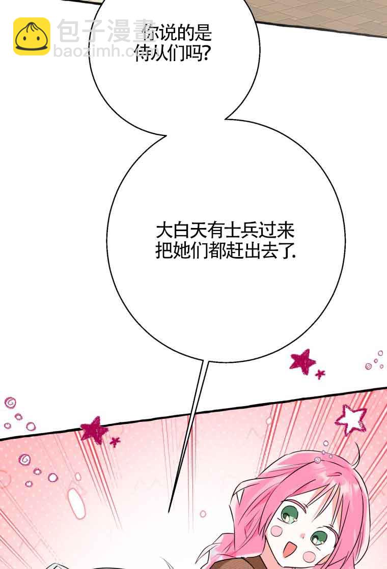 不懂西幻言情文會死 - 第19話(1/3) - 7