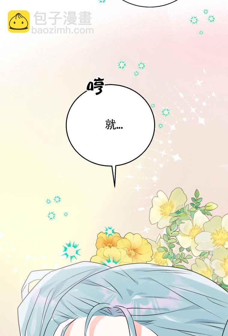 不懂西幻言情文會死 - 第19話(1/3) - 3