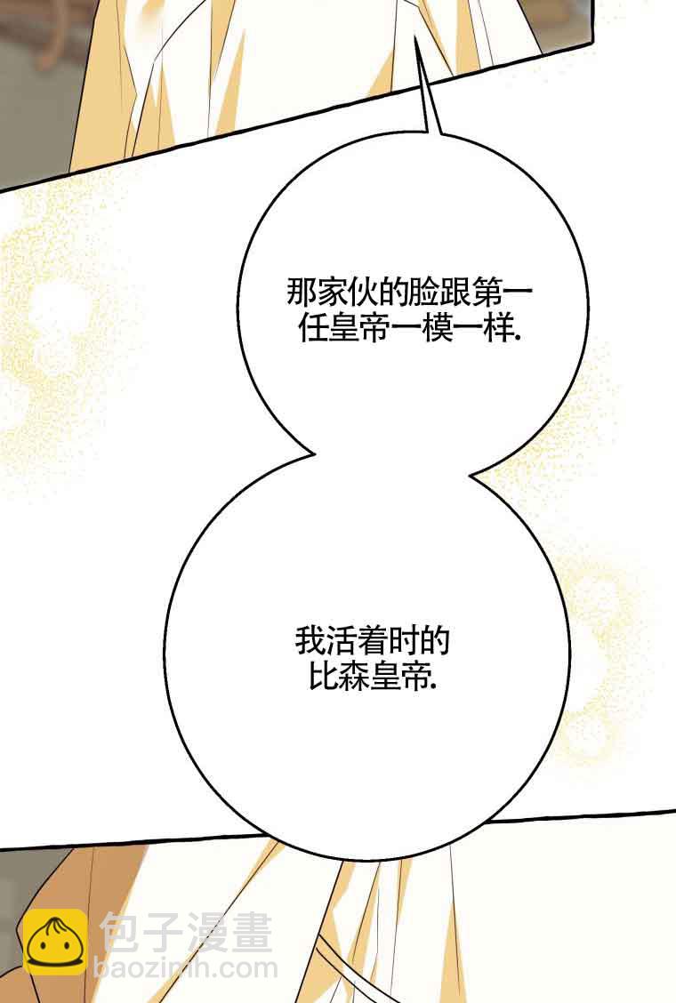 不懂西幻言情文會死 - 第19話(1/3) - 6