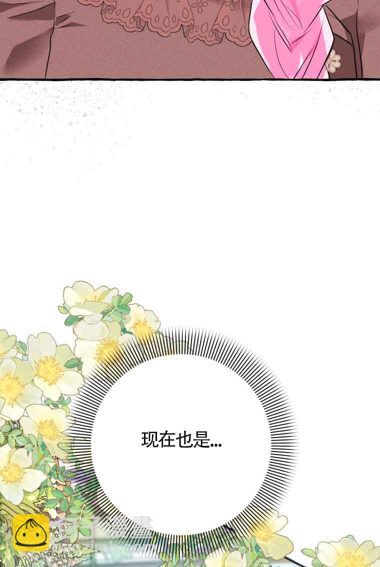 不懂西幻言情文會死 - 第21話(1/3) - 2