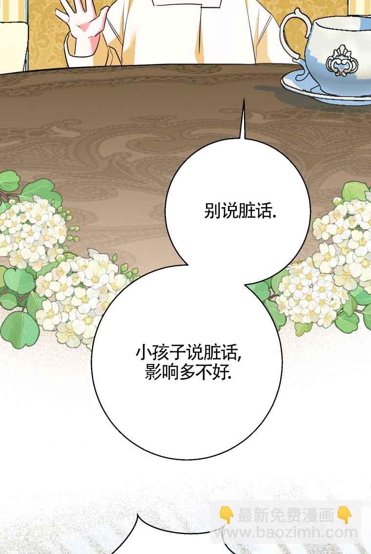 不懂西幻言情文會死 - 第21話(1/3) - 8