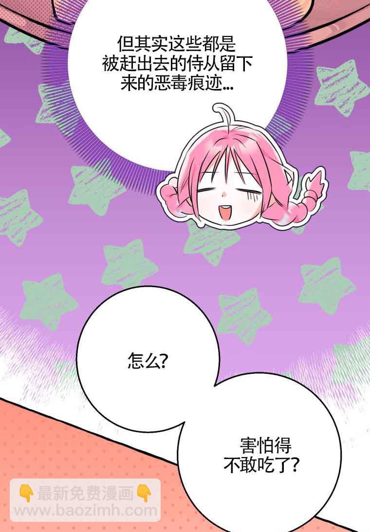 不懂西幻言情文會死 - 第21話(1/3) - 3