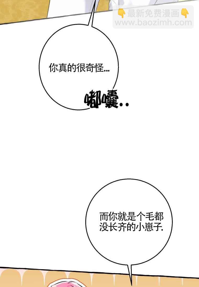 不懂西幻言情文會死 - 第21話(1/3) - 1