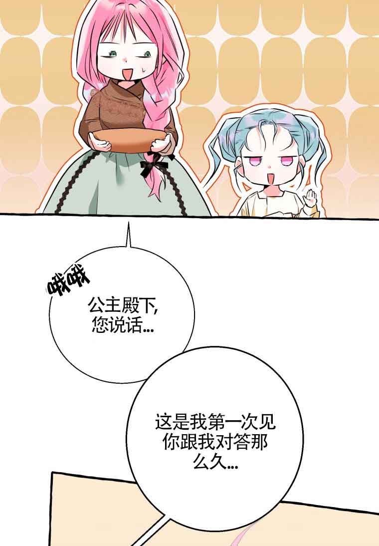 不懂西幻言情文會死 - 第21話(1/3) - 2