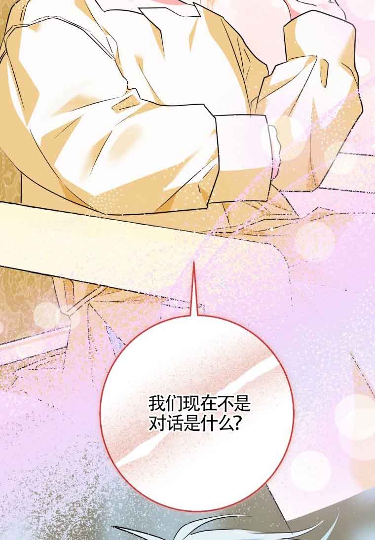 不懂西幻言情文會死 - 第21話(1/3) - 6