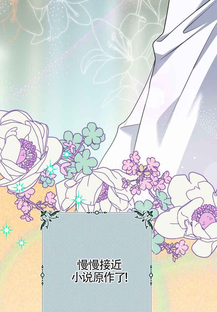 不懂西幻言情文會死 - 第21話(1/3) - 8