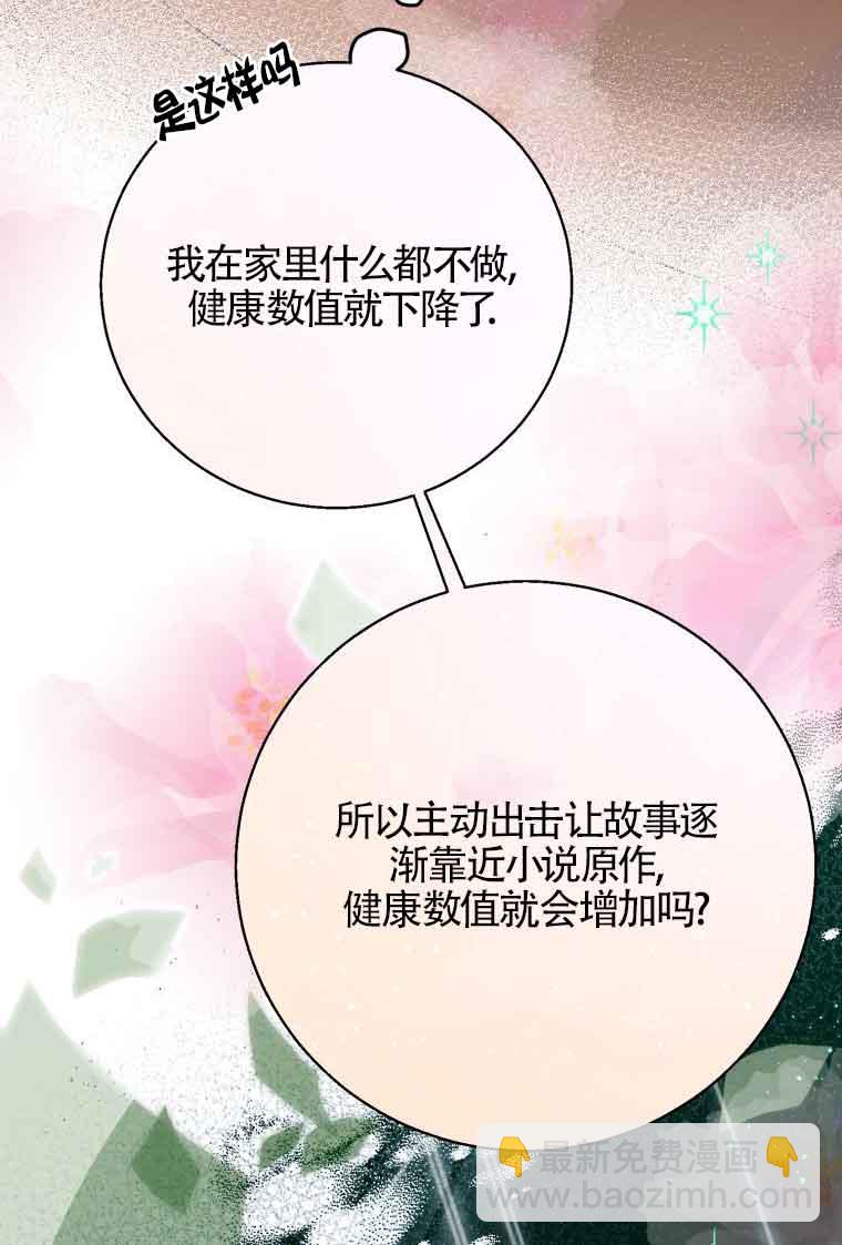 不懂西幻言情文會死 - 第21話(1/3) - 5