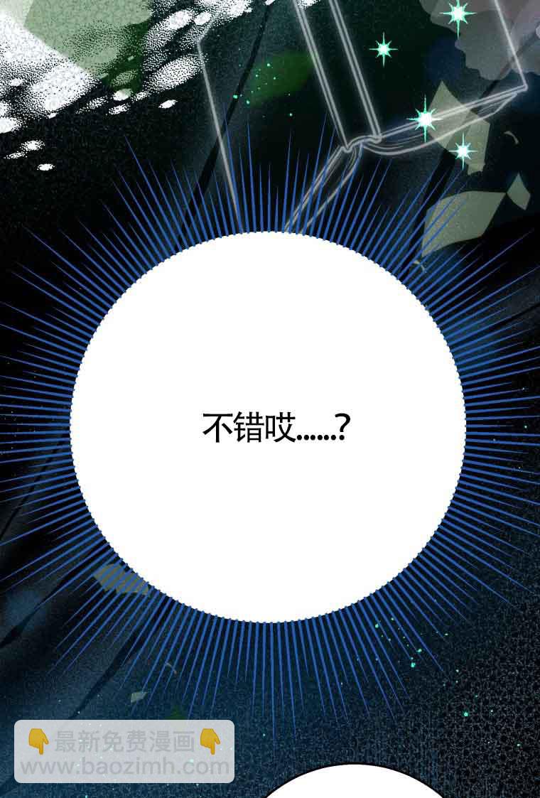 不懂西幻言情文會死 - 第21話(1/3) - 6